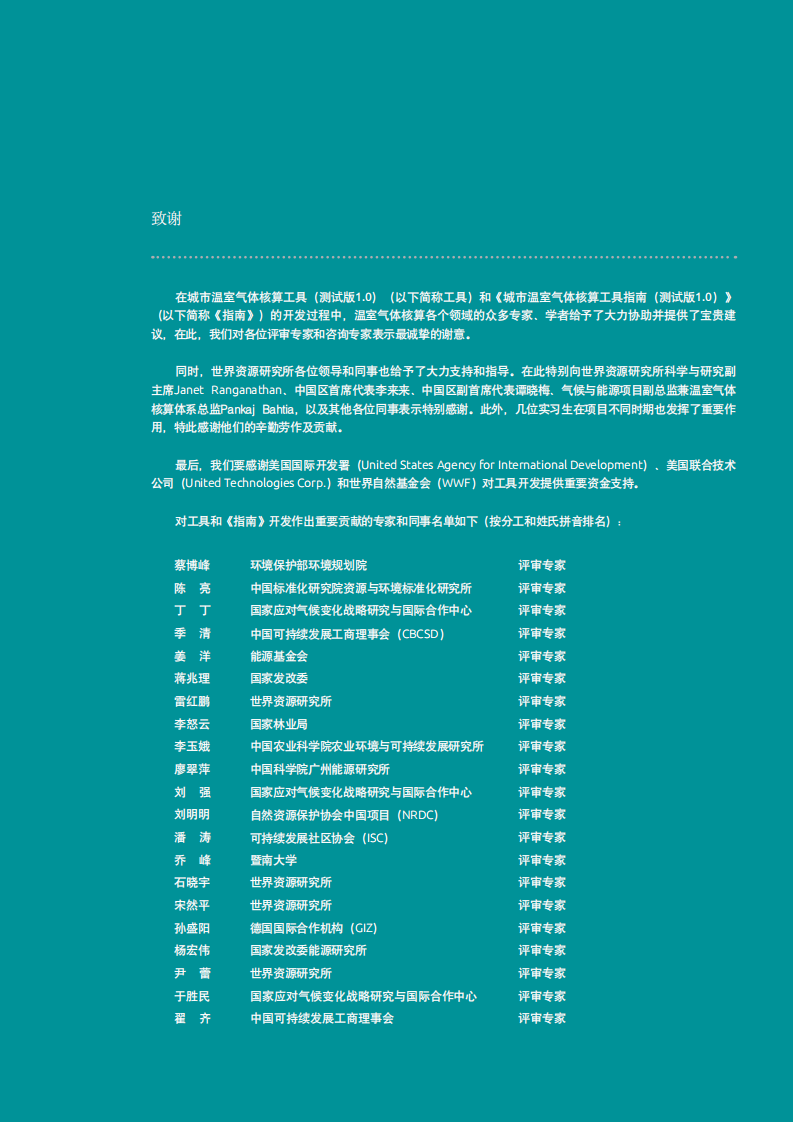 WRI-中国城市温室气体核算工具指南测试版1.0.pdf 第3页