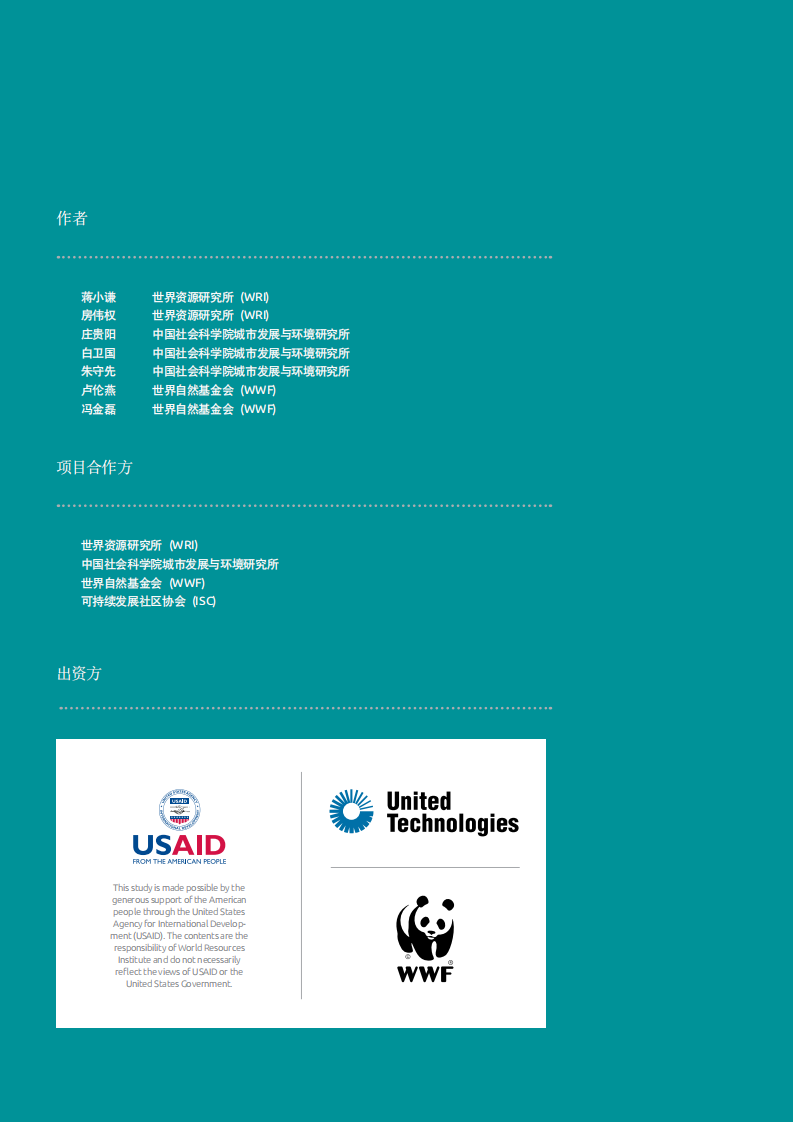 WRI-中国城市温室气体核算工具指南测试版1.0.pdf 第2页