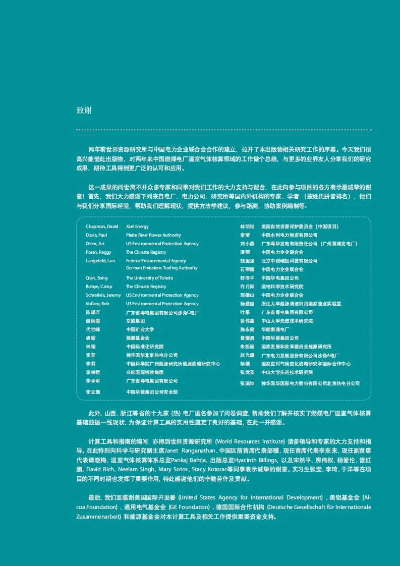 WRI-中国燃煤电厂温室气体排放计算工具指南.pdf 第3页