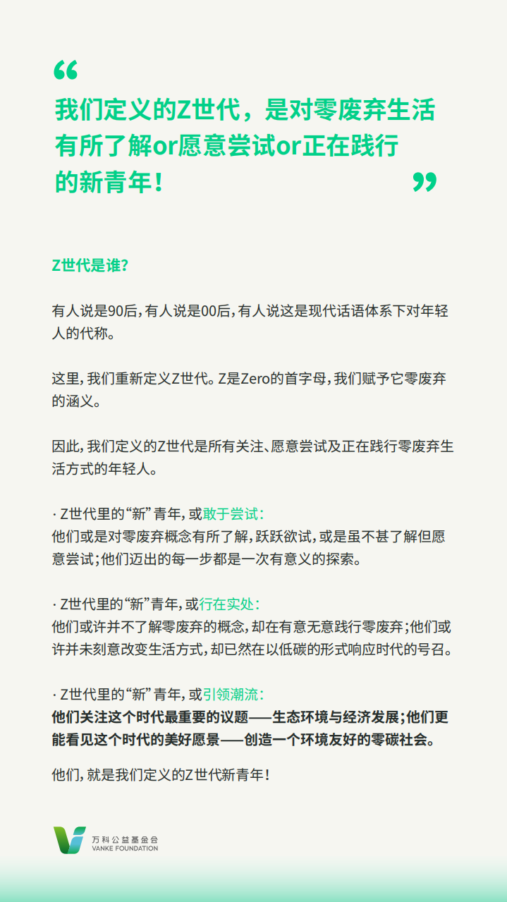 Z世代零废弃生活报告-万科公益基金会.pdf 第3页