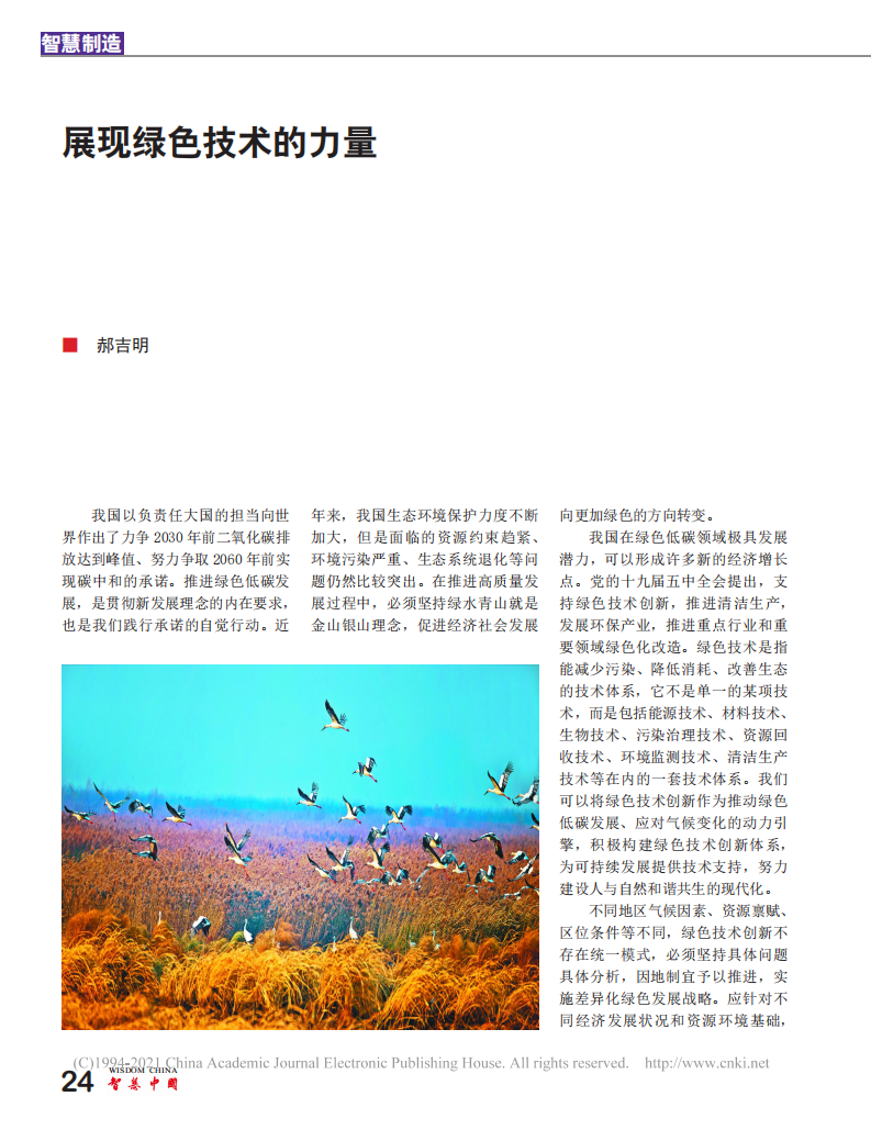 展现绿色技术的力量_郝吉明.pdf 第1页