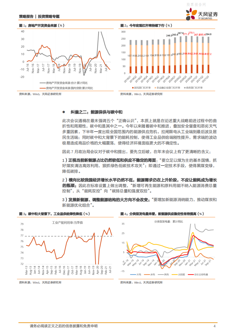 战术纠偏&战略定力：中央经济工作会议对A股有何指引？-天风证券.pdf 第4页