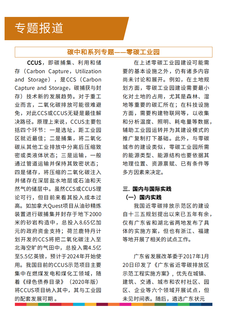 碳中和系列专题：零碳工业园.pdf 第4页