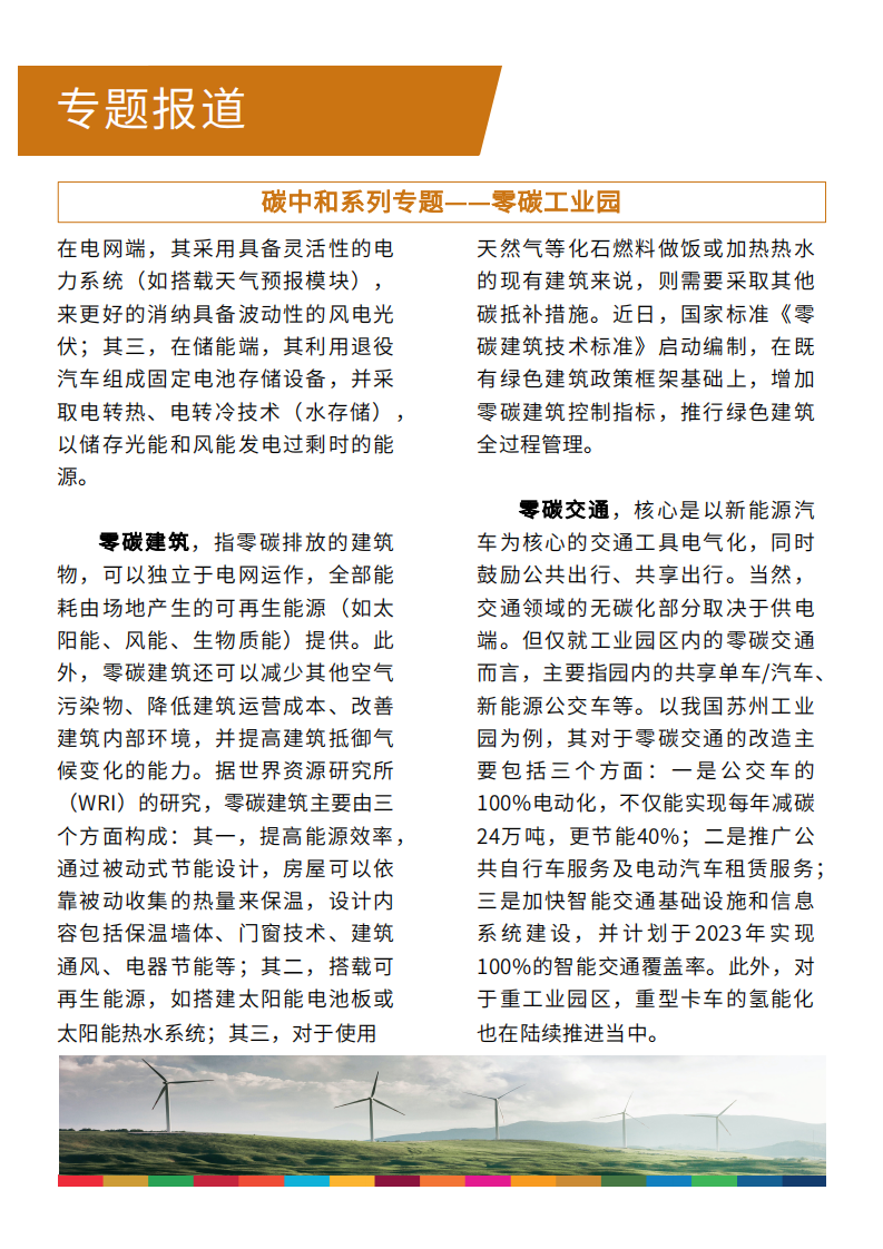 碳中和系列专题：零碳工业园.pdf 第3页