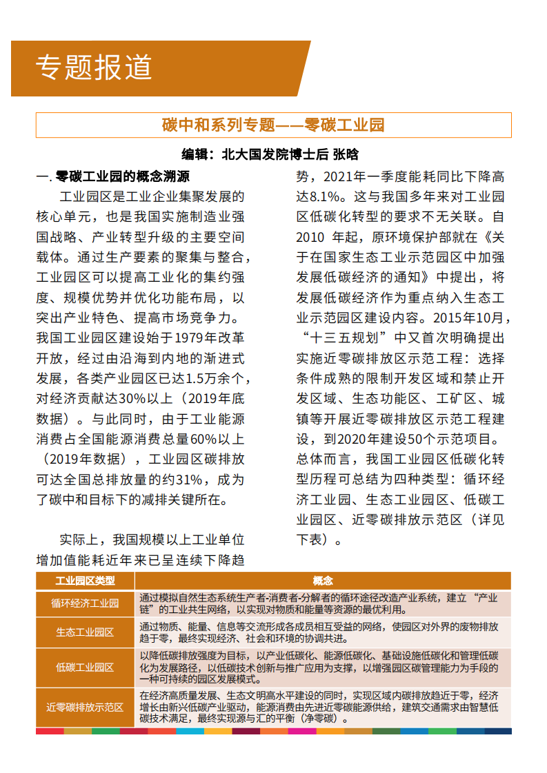 碳中和系列专题：零碳工业园.pdf 第1页