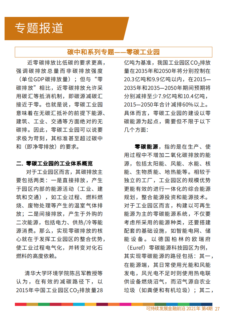 碳中和系列专题：零碳工业园.pdf 第2页