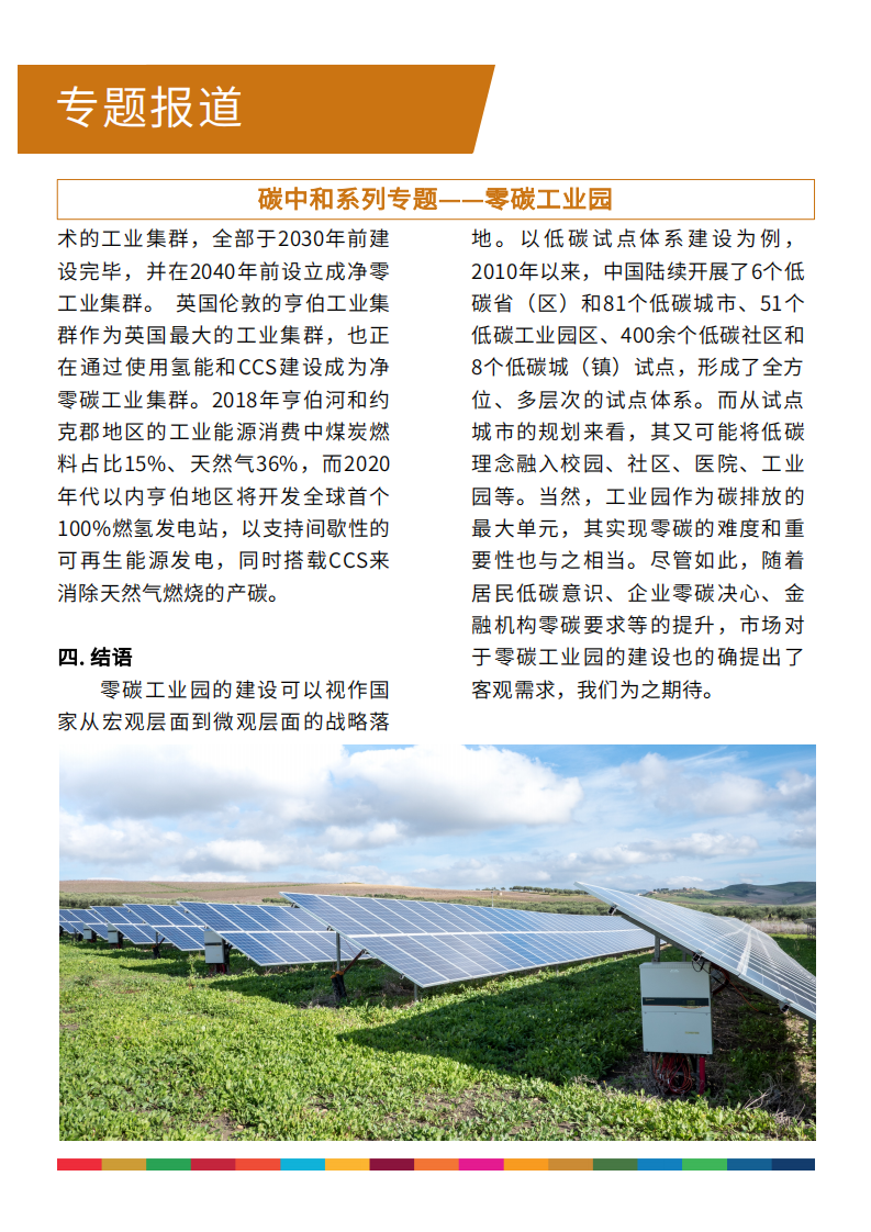 碳中和系列专题：零碳工业园.pdf 第6页