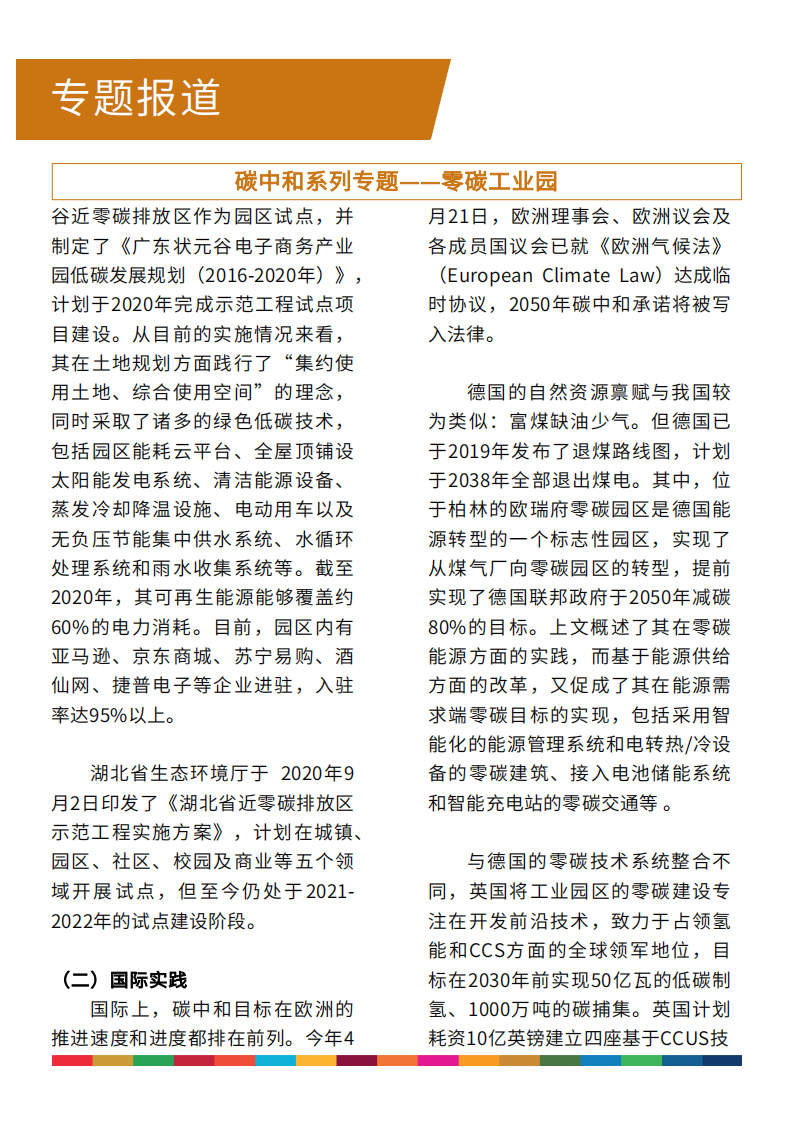碳中和系列专题：零碳工业园.pdf 第5页