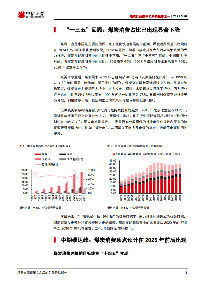 碳中和下的煤炭：无近忧，需远虑-中信证券.pdf 第4页