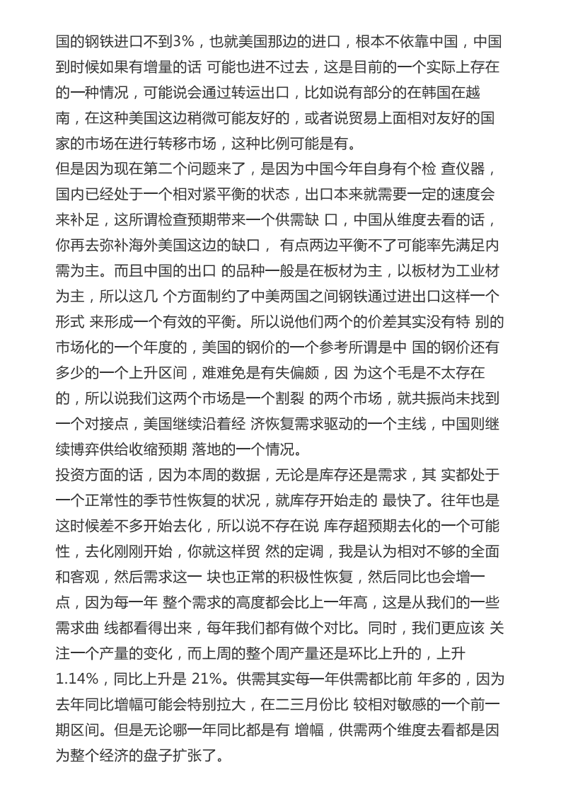 碳中和下的供给侧改革电话会纪要.pdf 第3页
