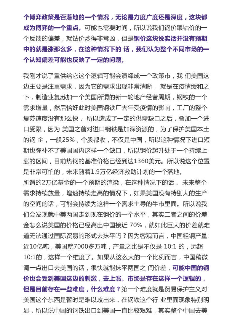 碳中和下的供给侧改革电话会纪要.pdf 第2页
