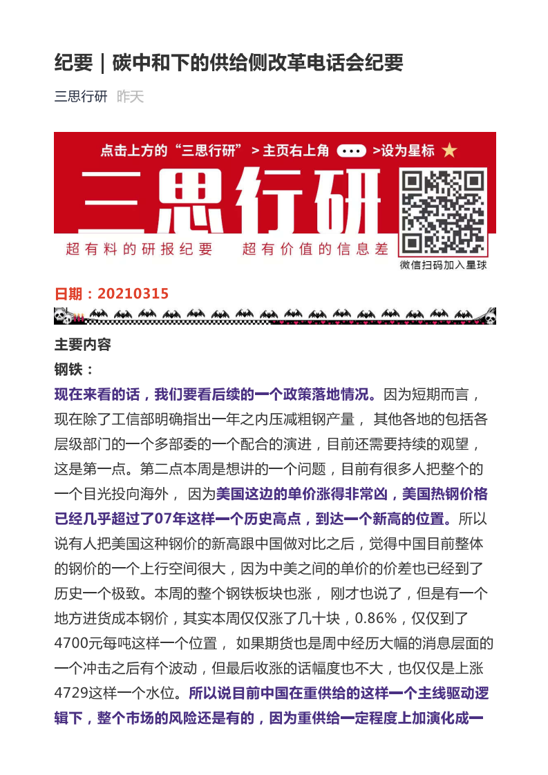 碳中和下的供给侧改革电话会纪要.pdf 第1页