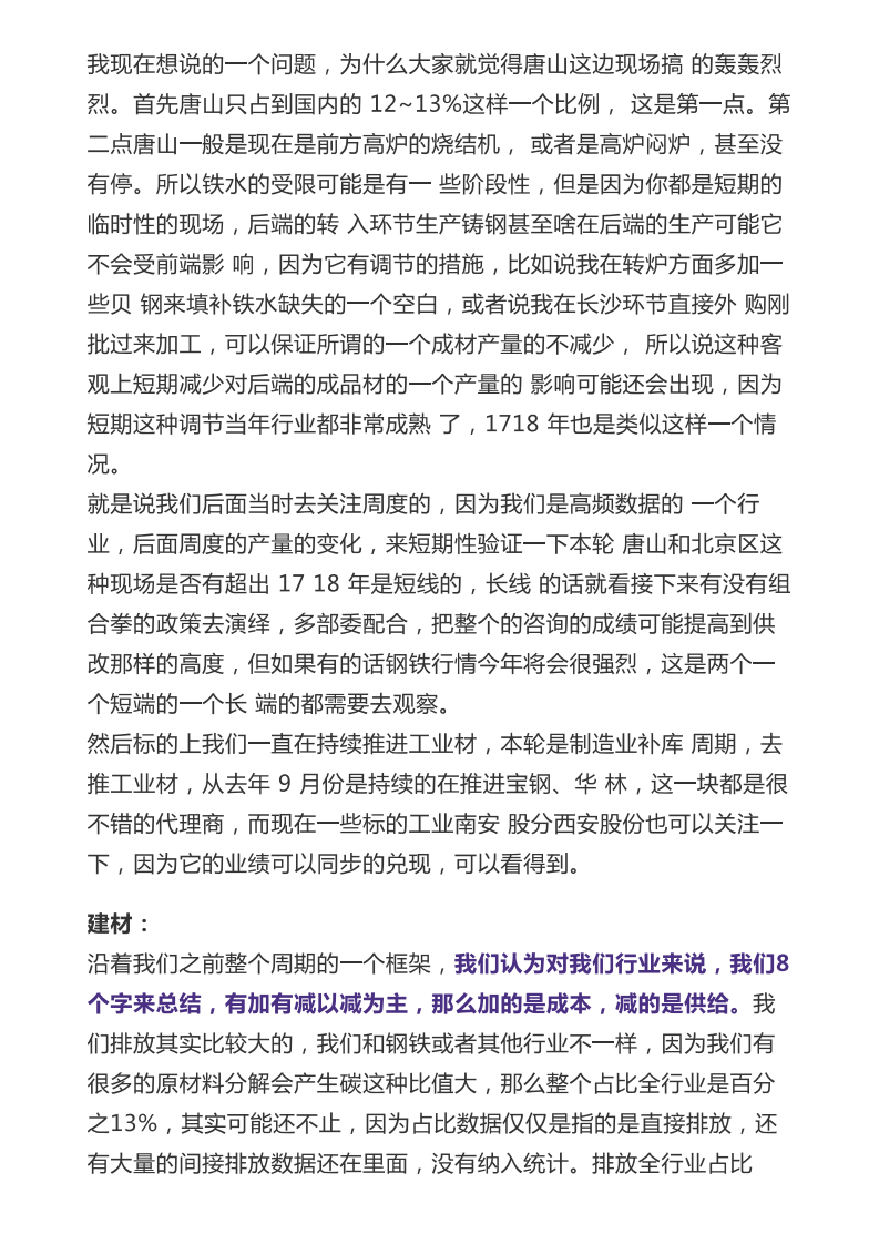 碳中和下的供给侧改革电话会纪要.pdf 第4页