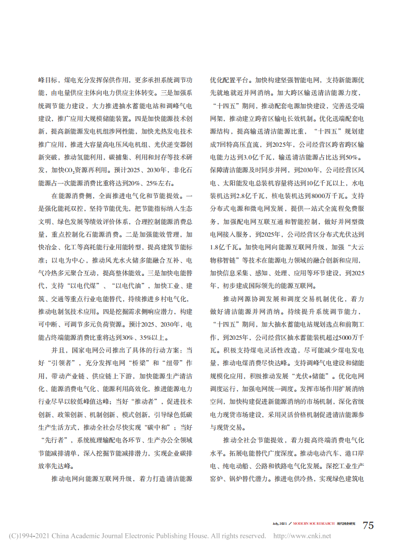 碳中和下的首个央企行动方案.pdf 第2页