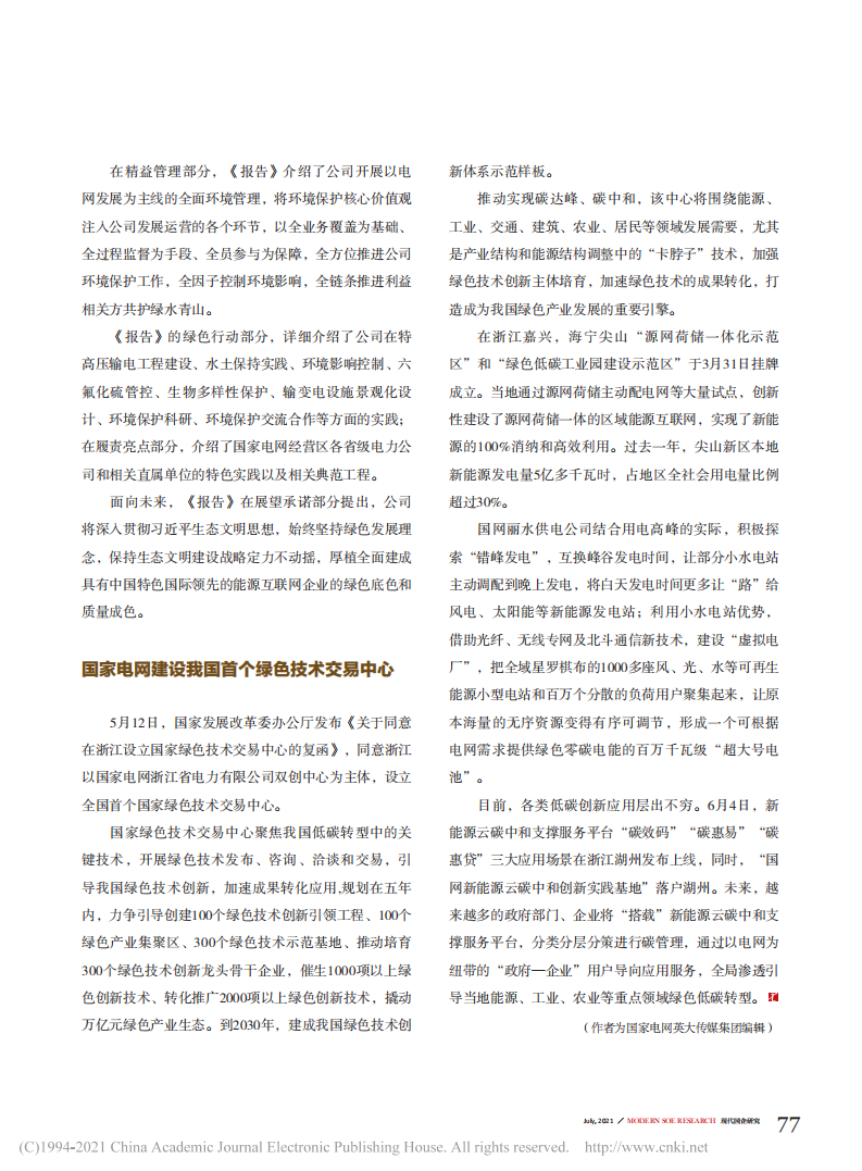 碳中和下的首个央企行动方案.pdf 第4页