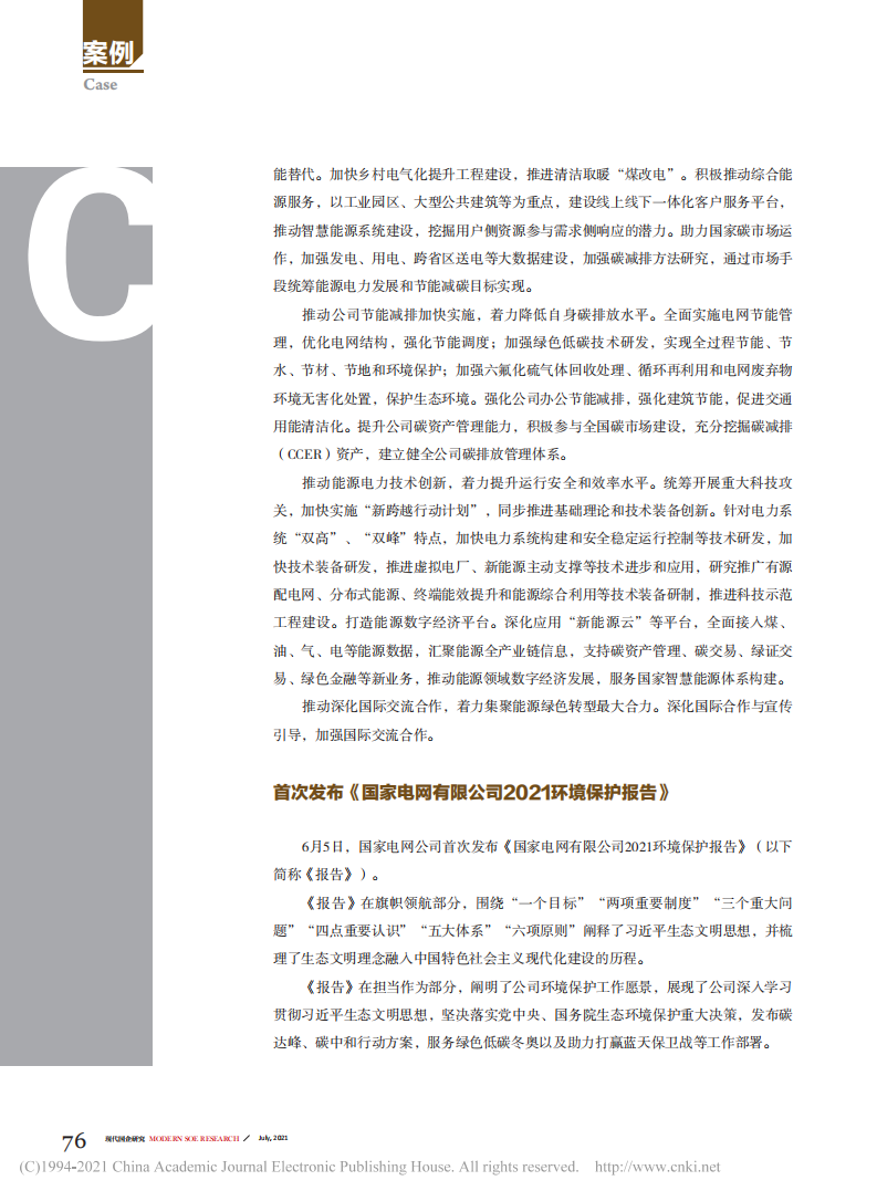 碳中和下的首个央企行动方案.pdf 第3页