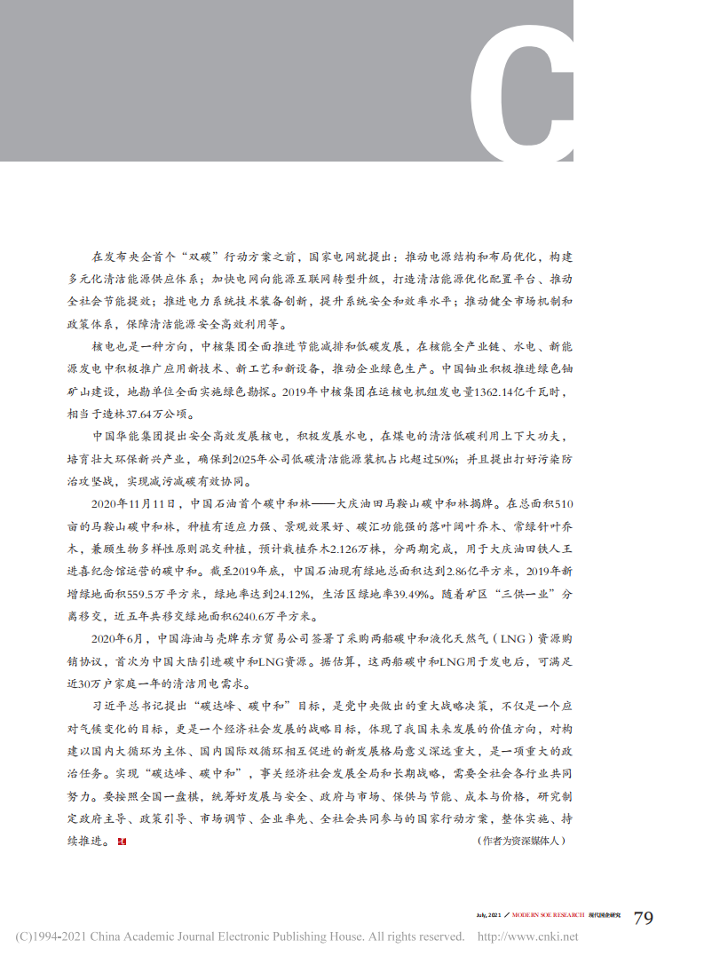 碳中和下的首个央企行动方案.pdf 第6页