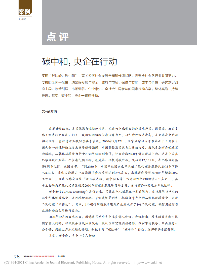 碳中和下的首个央企行动方案.pdf 第5页