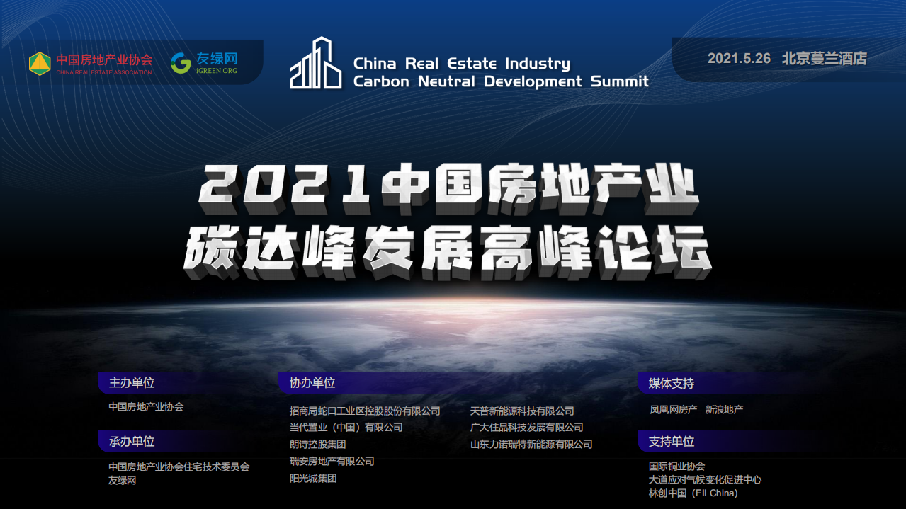 张宏教授：建筑全生命周期碳排放定量计算技术研究.pdf 第1页