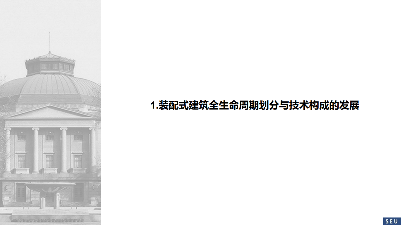 张宏教授：建筑全生命周期碳排放定量计算技术研究.pdf 第4页
