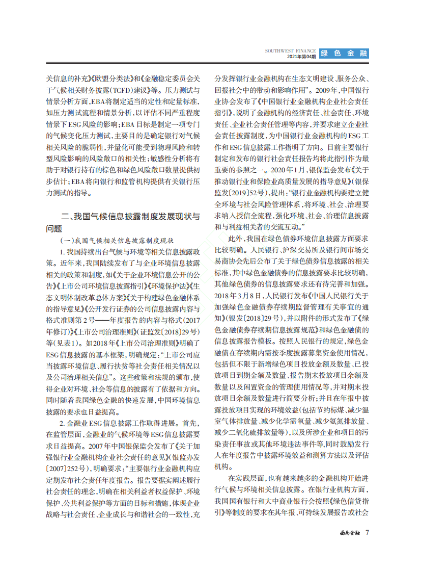 碳中和下的银行保险业气候信息披露制度研究.pdf 第5页