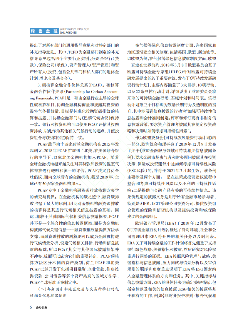 碳中和下的银行保险业气候信息披露制度研究.pdf 第4页