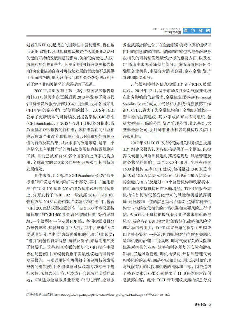 碳中和下的银行保险业气候信息披露制度研究.pdf 第3页