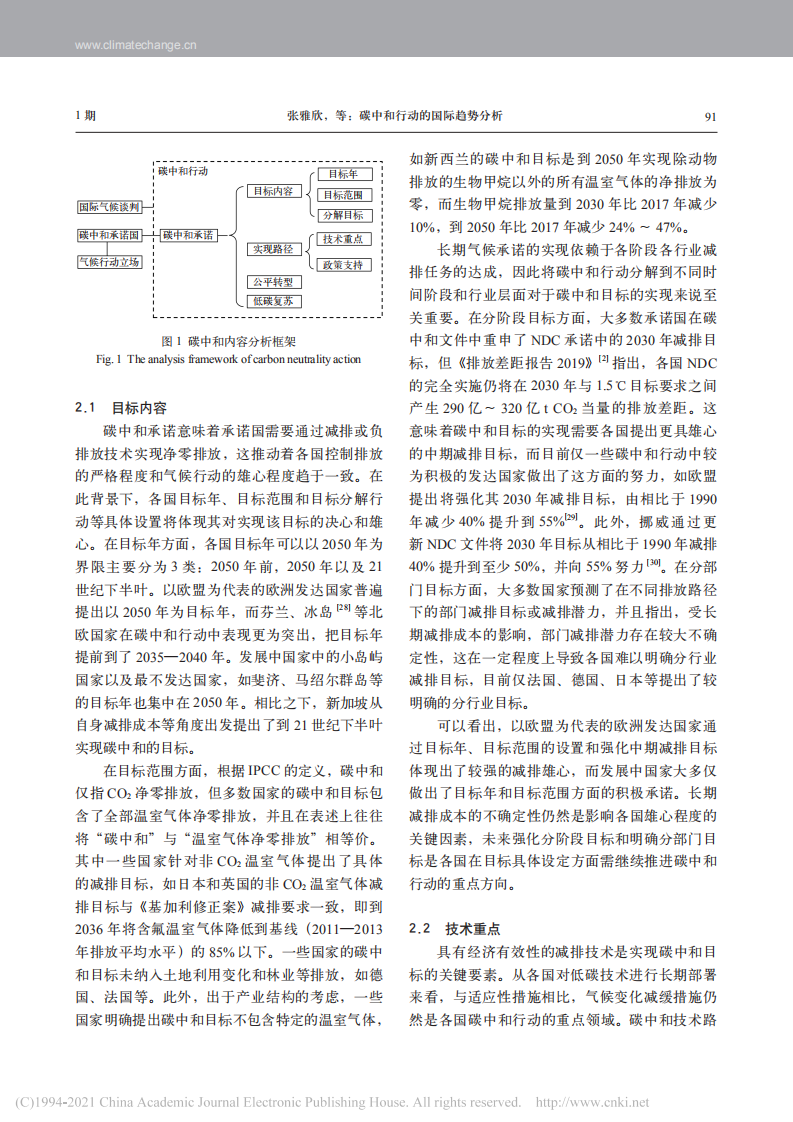 碳中和行动的国际趋势分析.pdf 第4页