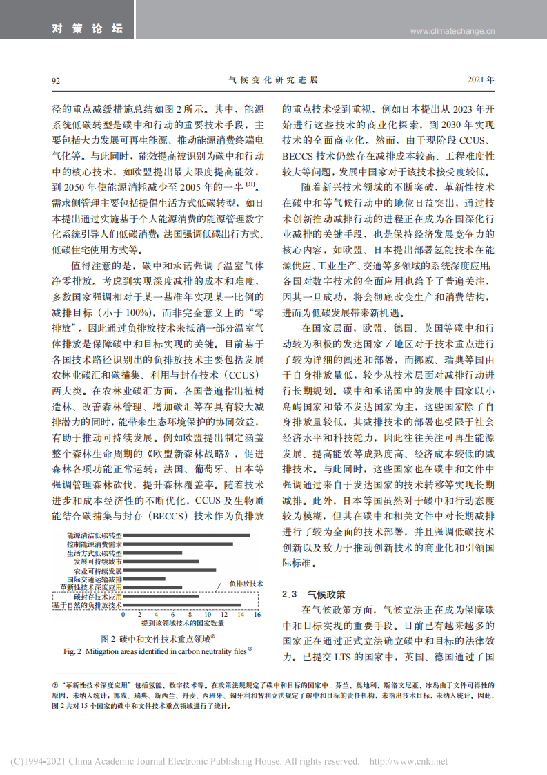 碳中和行动的国际趋势分析.pdf 第5页