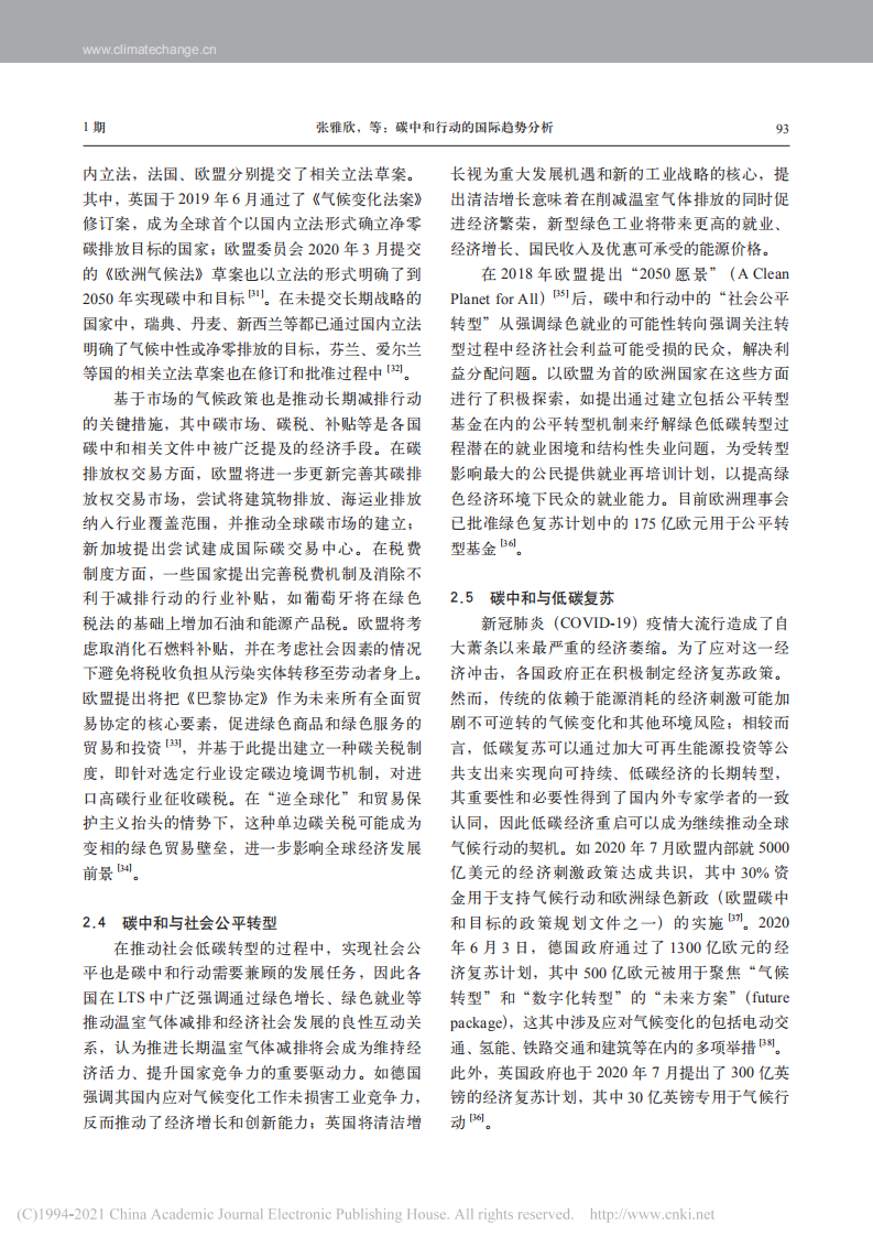 碳中和行动的国际趋势分析.pdf 第6页