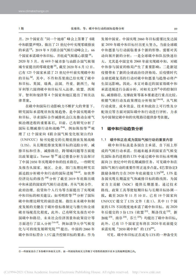 碳中和行动的国际趋势分析.pdf 第2页