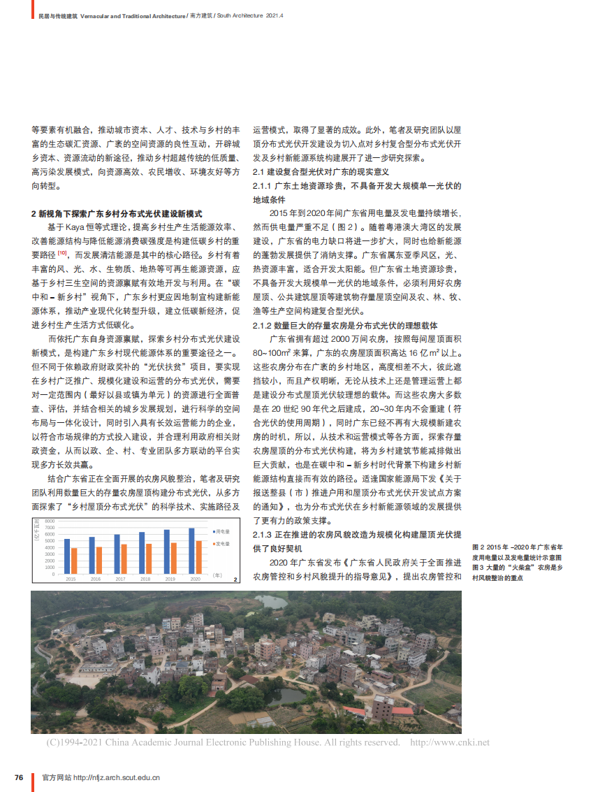 碳中和新乡村视角下广东乡村分布式光伏构建模式探索.pdf 第3页