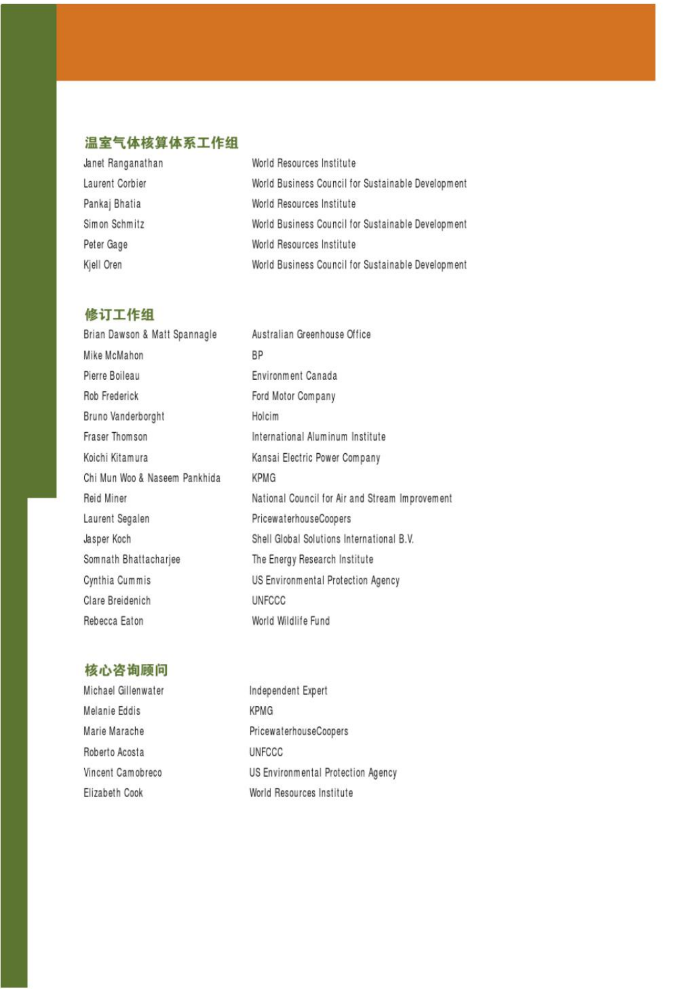 碳中和下温室气体核算体系标准(温室气体核算体系-GreenhouseGasProtocol).pdf 第2页