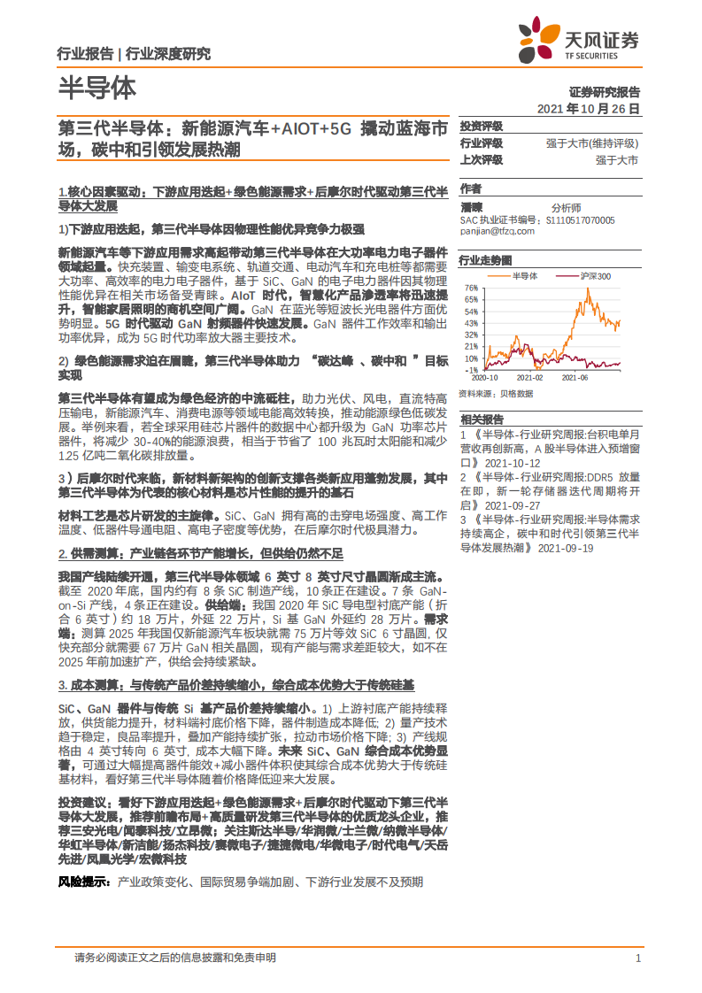 碳中和与第三代半导体，碳中和引领发展热潮.pdf 第1页