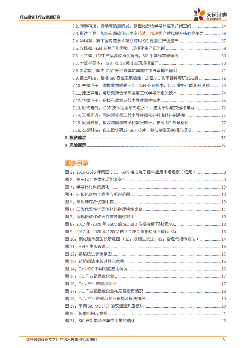 碳中和与第三代半导体，碳中和引领发展热潮.pdf 第3页