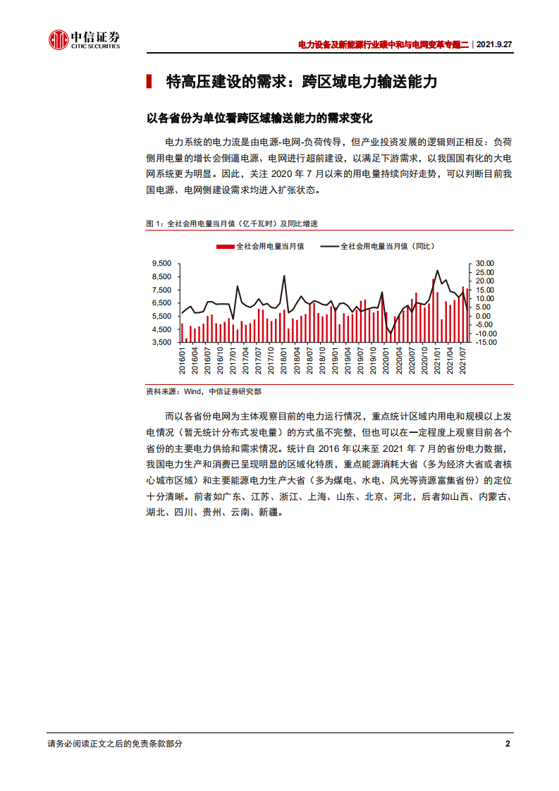 碳中和与电网变革专题二：跨区域电力输送和能源大基地建设-中信证券.pdf 第5页