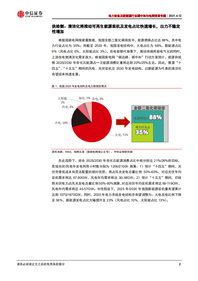 碳中和与电网变革专题一：打造新型电力系统-中信证券.pdf 第5页