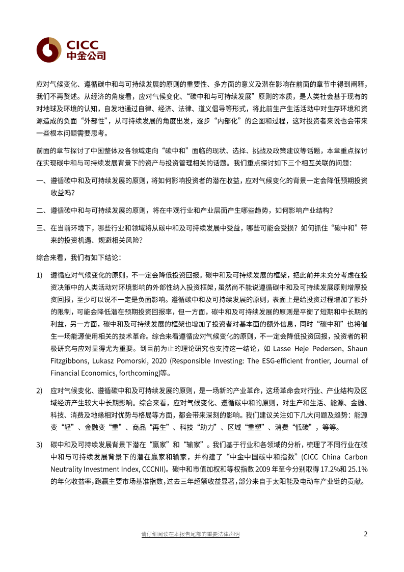 碳中和与可持续发展背景下的投资-中金公司.pdf 第2页