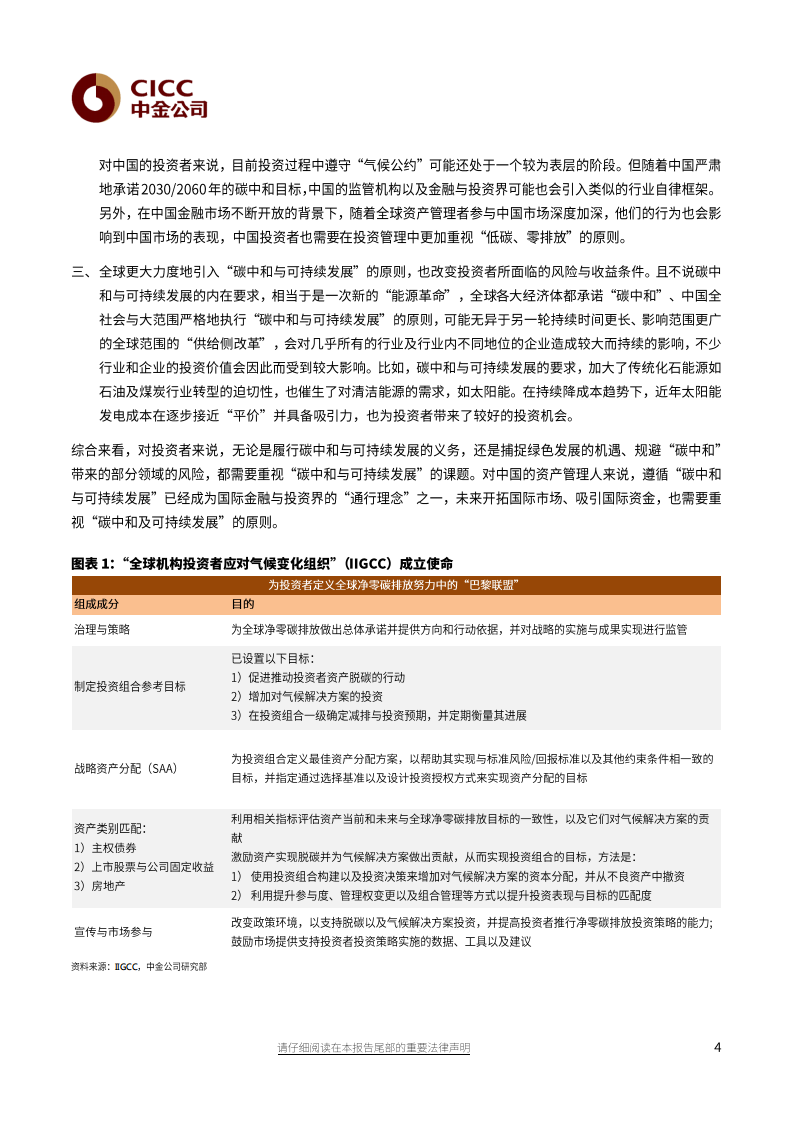 碳中和与可持续发展背景下的投资-中金公司.pdf 第4页