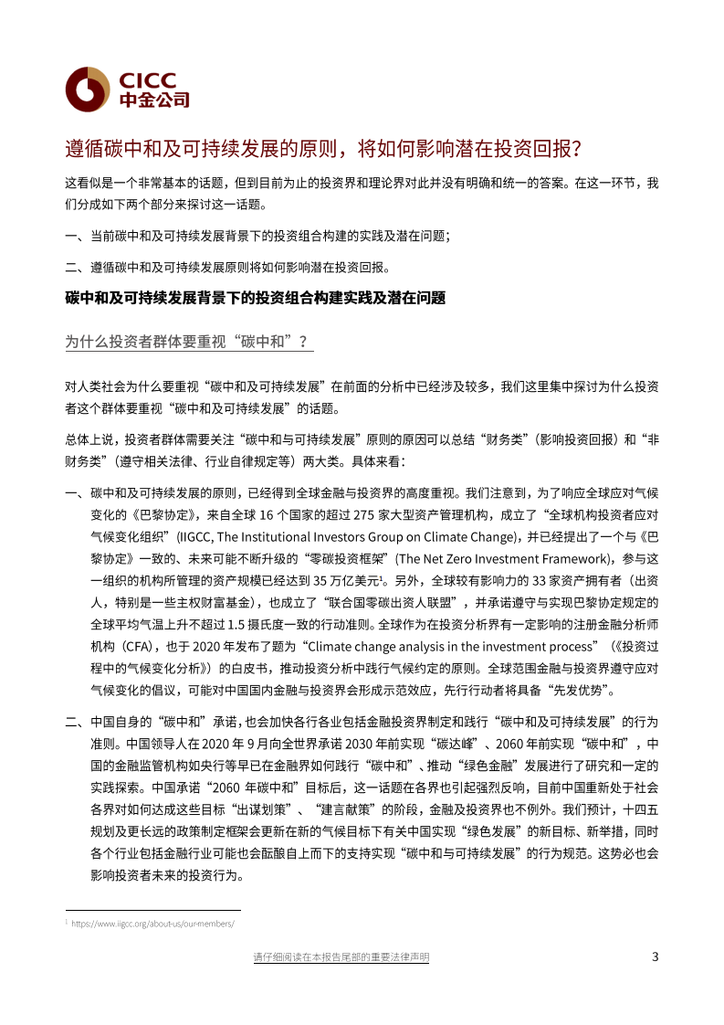 碳中和与可持续发展背景下的投资-中金公司.pdf 第3页