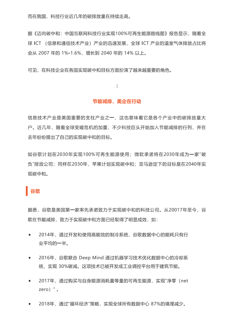 碳中和元年，这些中美科技巨头在行动.pdf 第5页