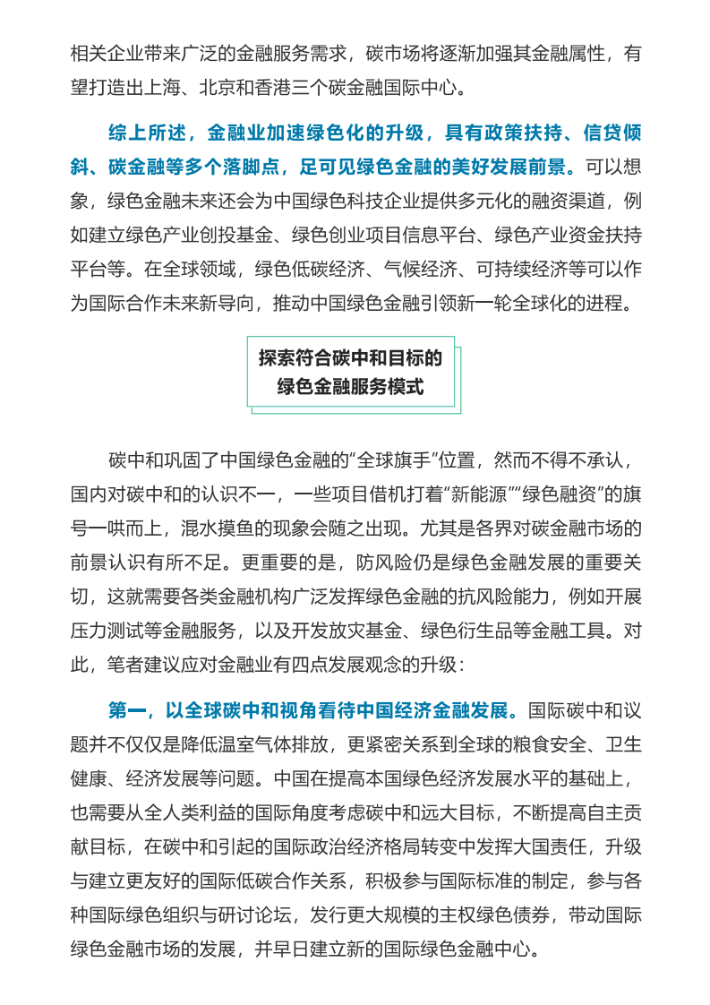 碳中和元年，中国金融业如何实现绿色升级？.pdf 第6页