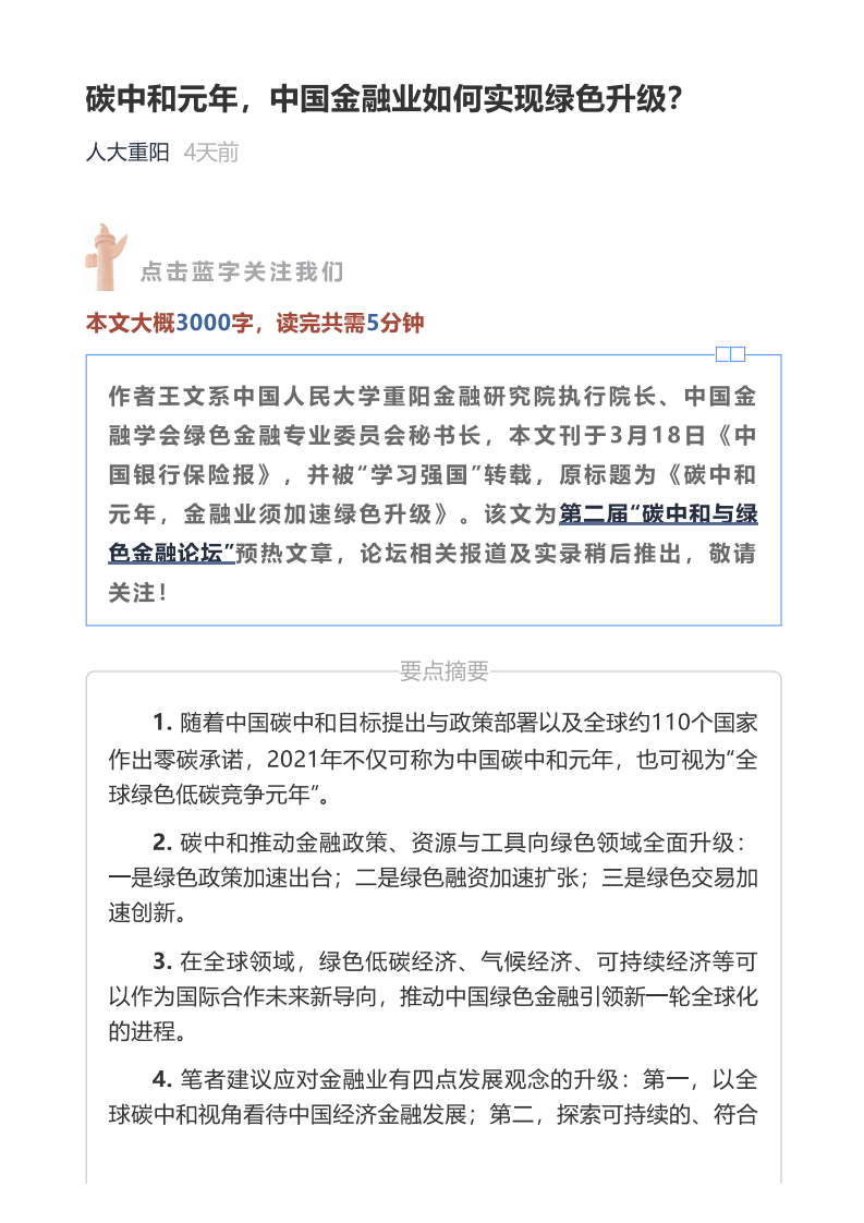 碳中和元年，中国金融业如何实现绿色升级？.pdf 第1页