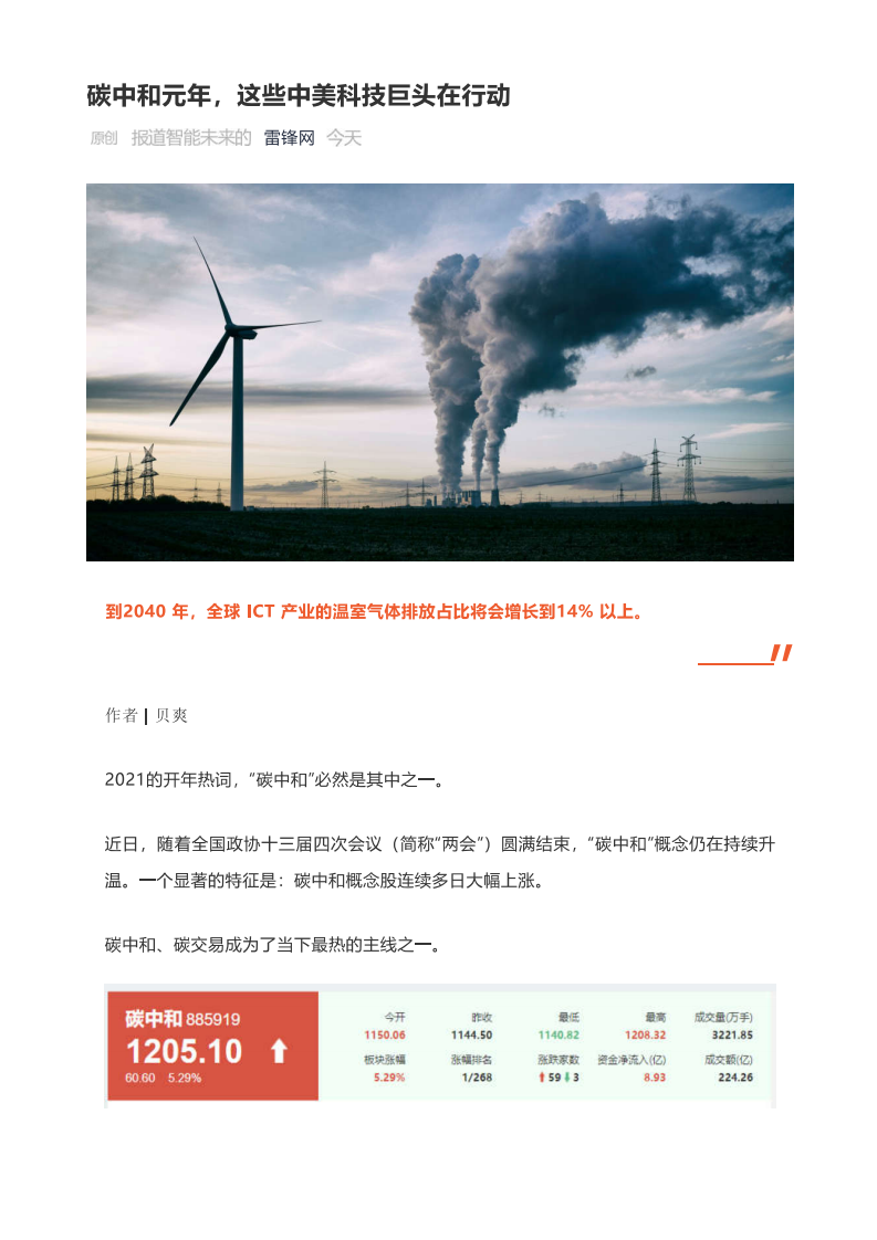 碳中和元年，这些中美科技巨头在行动.pdf 第1页