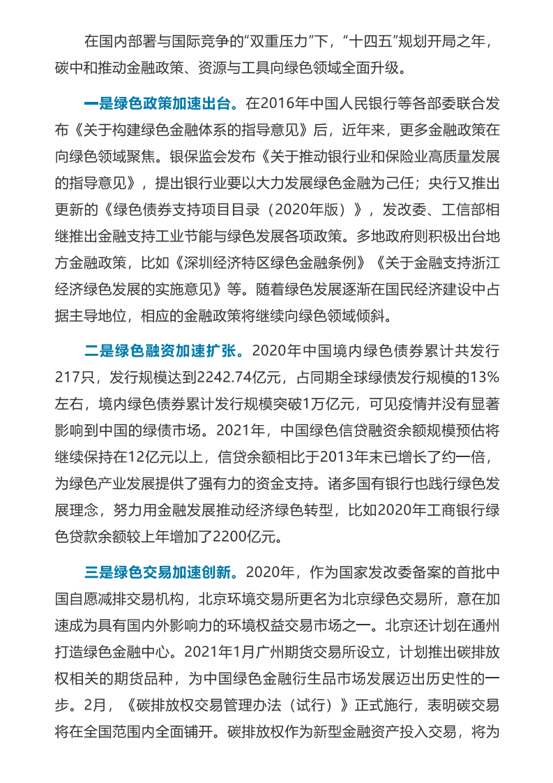 碳中和元年，中国金融业如何实现绿色升级？.pdf 第5页