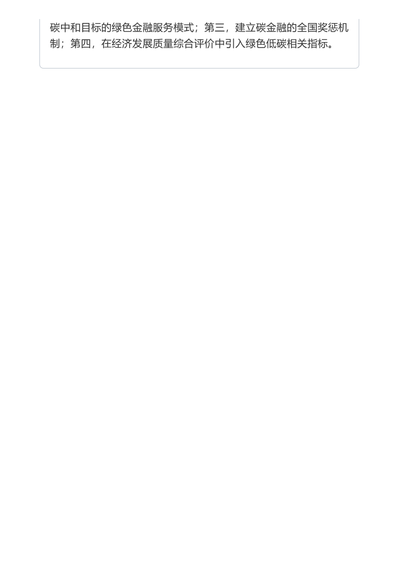 碳中和元年，中国金融业如何实现绿色升级？.pdf 第2页