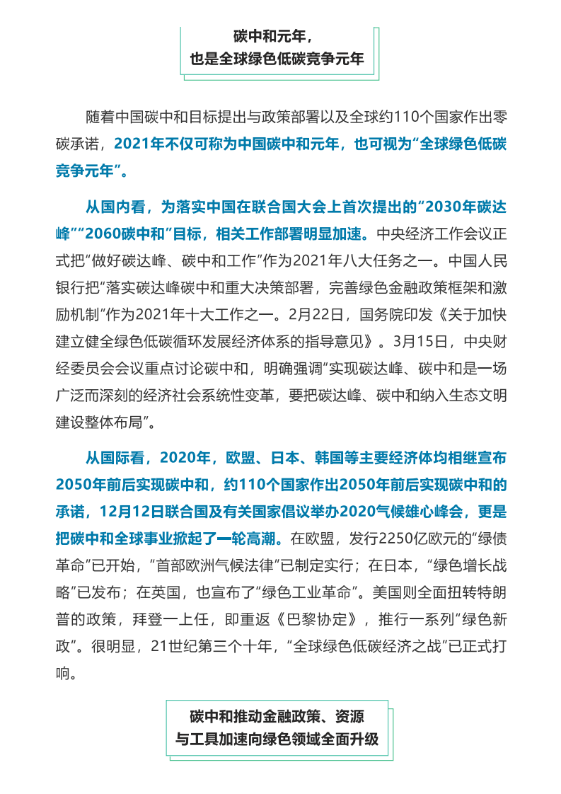 碳中和元年，中国金融业如何实现绿色升级？.pdf 第4页