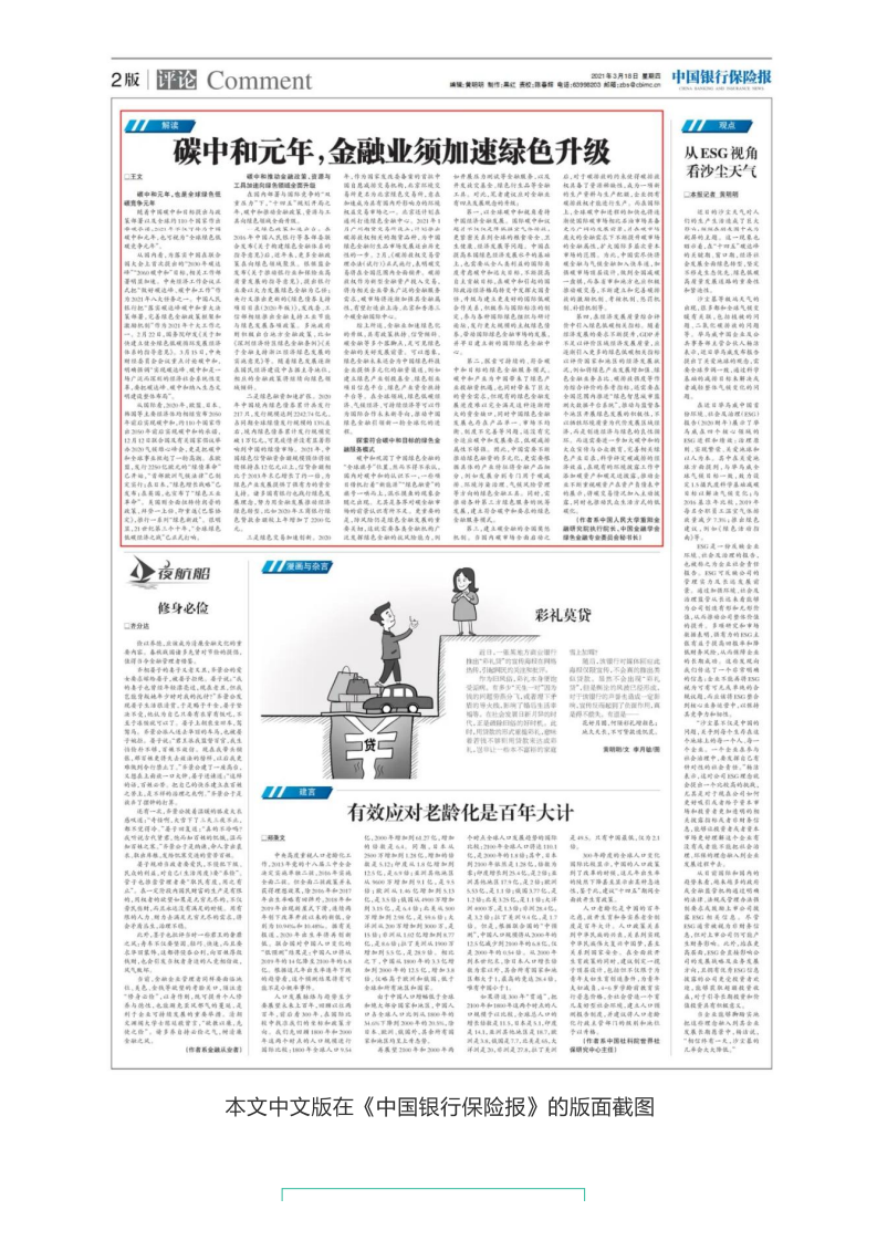 碳中和元年，中国金融业如何实现绿色升级？.pdf 第3页