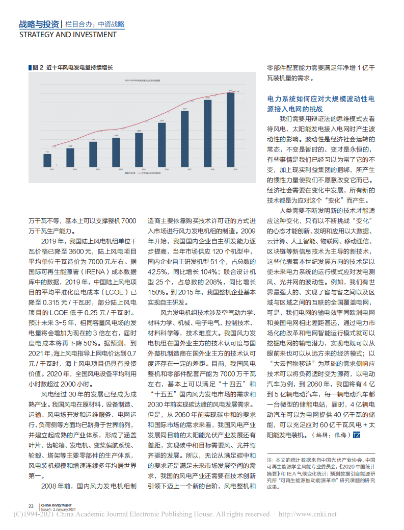 碳中和愿景催生“风光”产业新目标.pdf 第3页