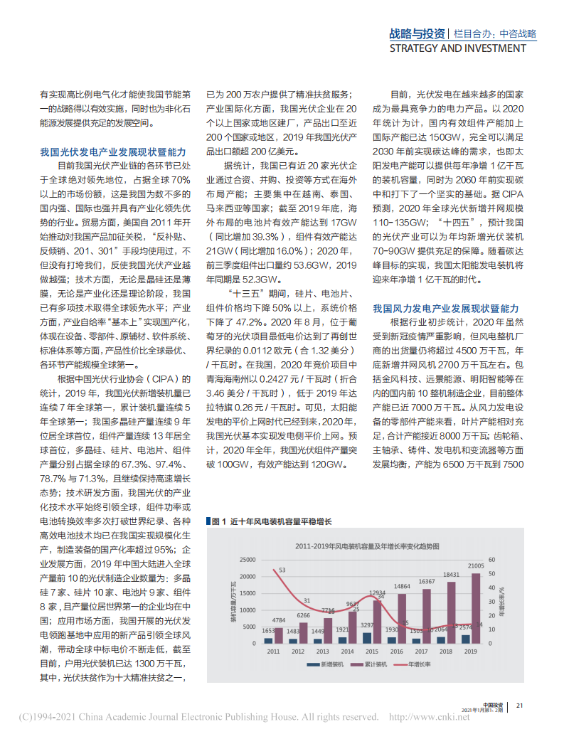 碳中和愿景催生“风光”产业新目标.pdf 第2页